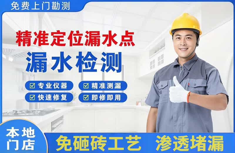 廉江精准测漏点